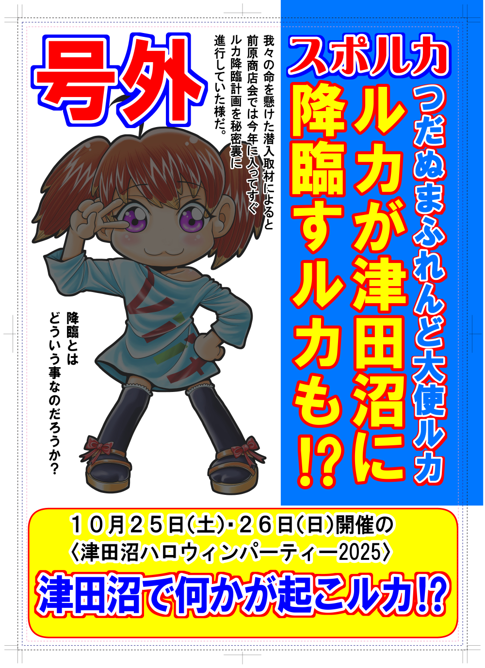 ふなばし市民まつり津田沼会場にてイベント「えほんラリー」を開催 – 船橋市前原商店会